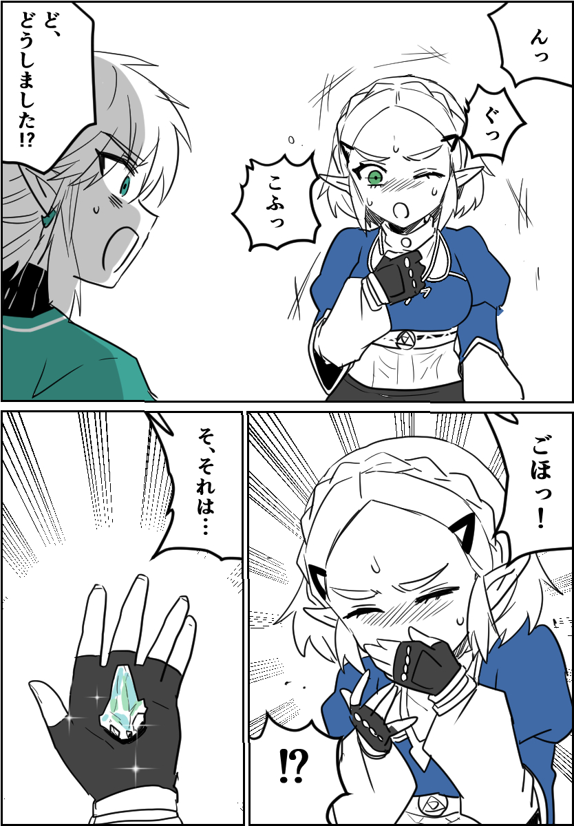 レア素材に興奮するリンク君 