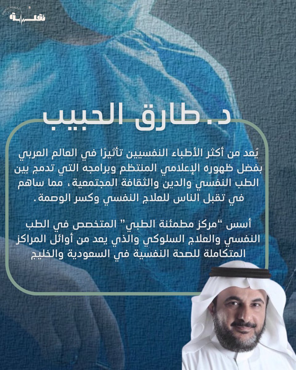 NAQLA_IAU's tweet photo. وراء كل شفاء، هناك بطل يرتدي الرداء الأبيض، لذلك نحتفي اليوم بإنجازات أطبائنا وجهود أبطال القطاع الصحي الذين يسهرون على حماية الأرواح وبناء مجتمع صحي وآمن🤍🩺

#يوم_الصحة_العالمي
#التكنولوجيا_تراقب_صحتك https://t.co/jHMwBfobxn