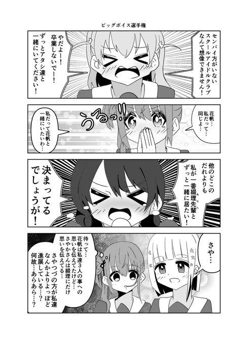 【#僕ラブ45 新刊サンプル5/6】
ビックボイス選手権で違和感を感じる梢先輩漫画
#蓮ノ空 