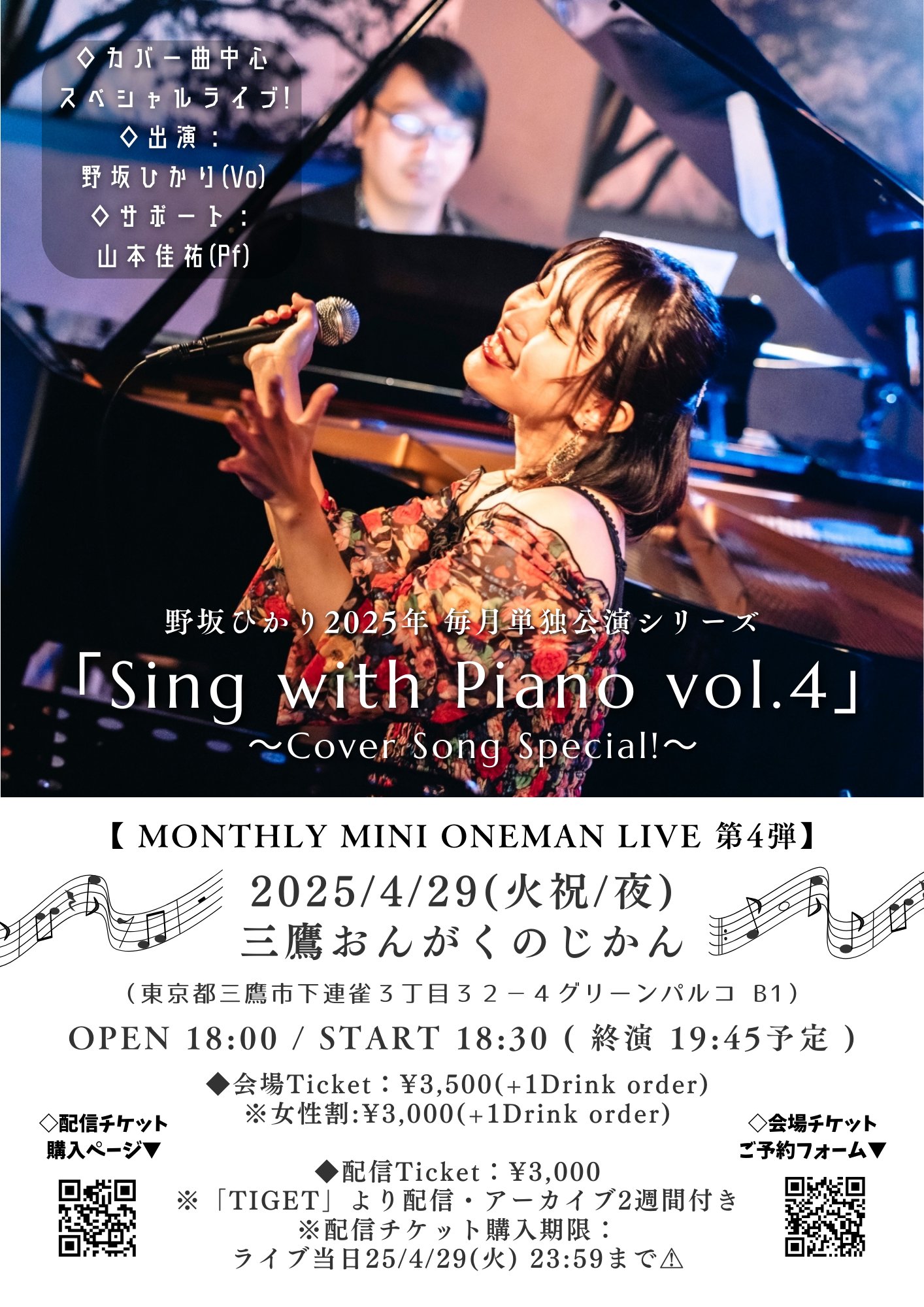 野坂ひかり🦋🎹25.9.5バースデー当日ワンマン@Yokohama mint