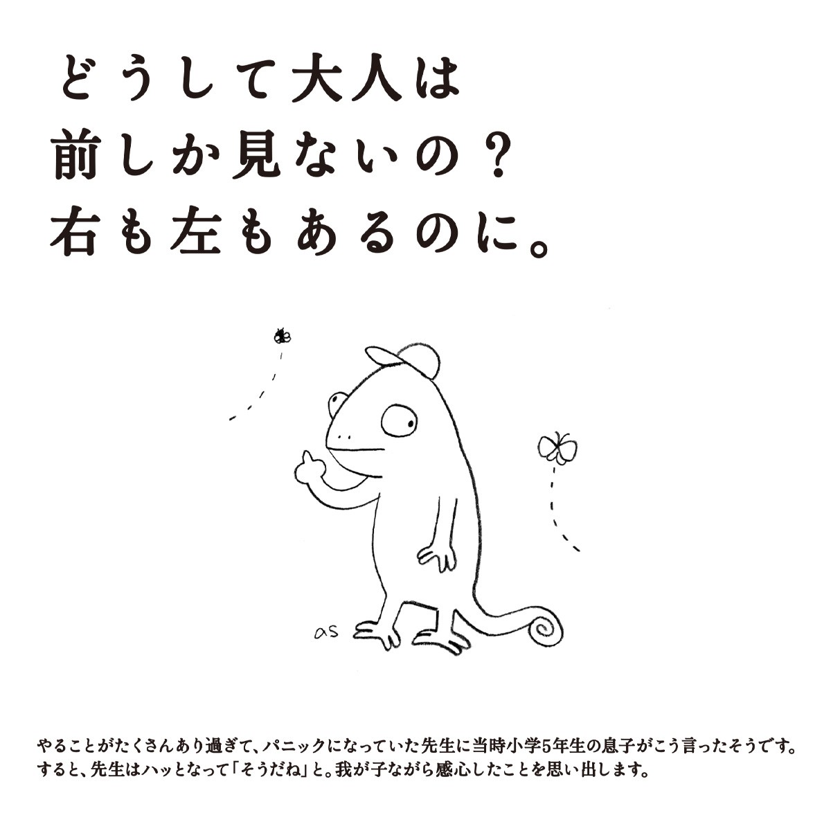 takahashiPR_tw's tweet photo. 「どうして大人は前しか見ないの？　右も左もあるのに。」

なるべく視野を広く持ちたいと思うけれど、つい近くに見えるゴールばかりを目指してしまいがち。
前にも、左にも右にも、なんなら後ろにも、見るべきものはたくさんある。
ゆっくり歩いていこう。

#手帳大賞 #第29回手帳大賞作品募集中 https://t.co/tm0unl4OCc