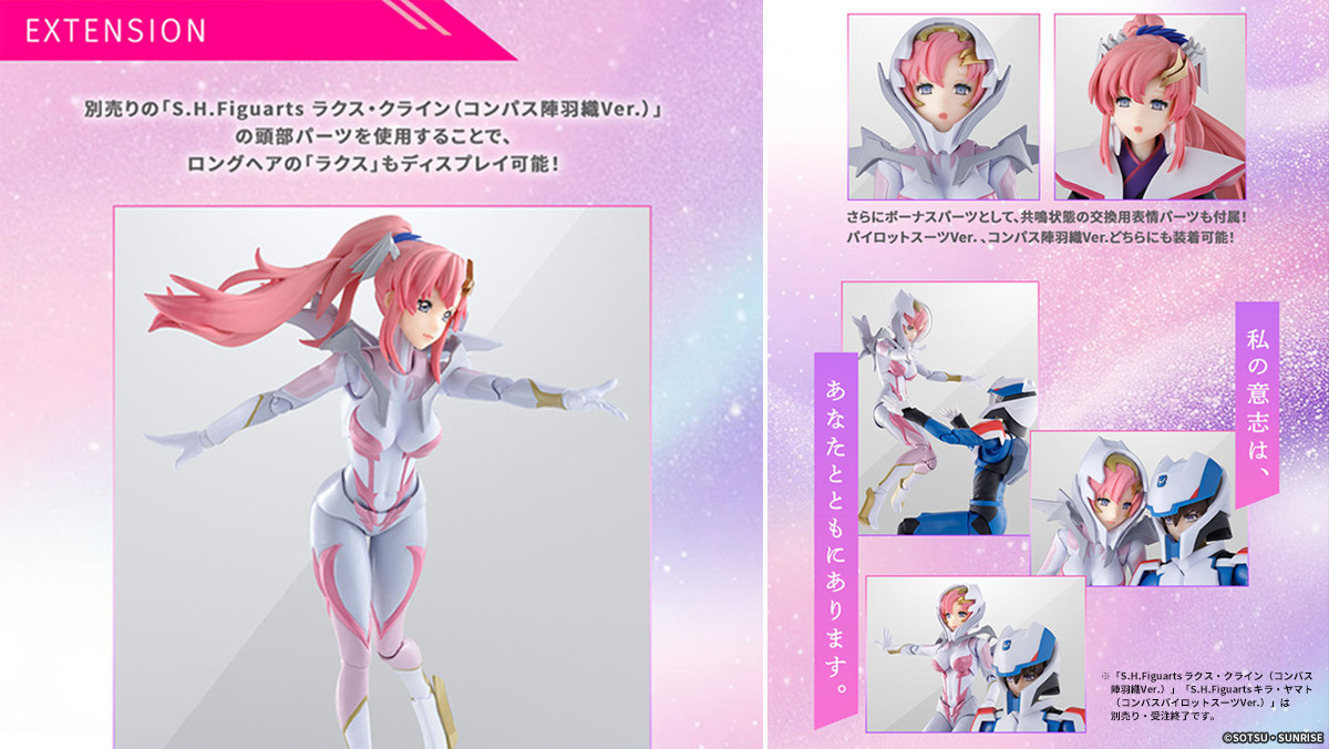 新品 S.H.Figuarts ラクス・クライン（パイロットスーツVer.） 4 S.H.