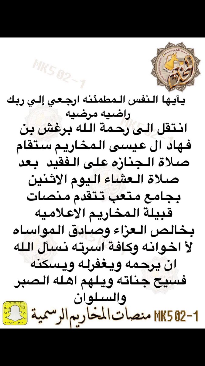 انتقل الى رحمة الله برغش بن فهاد ال عيسى المخاريم
