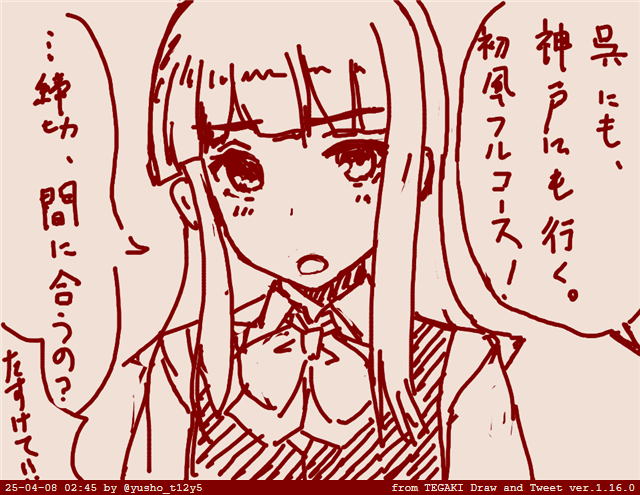 2025年4月20日に呉にて行われる西海ノ暁78に参加します!
2025年6月22日のフリートドック神戸にも参加します!
どちらでも本を出したいですね!出るかな・・・