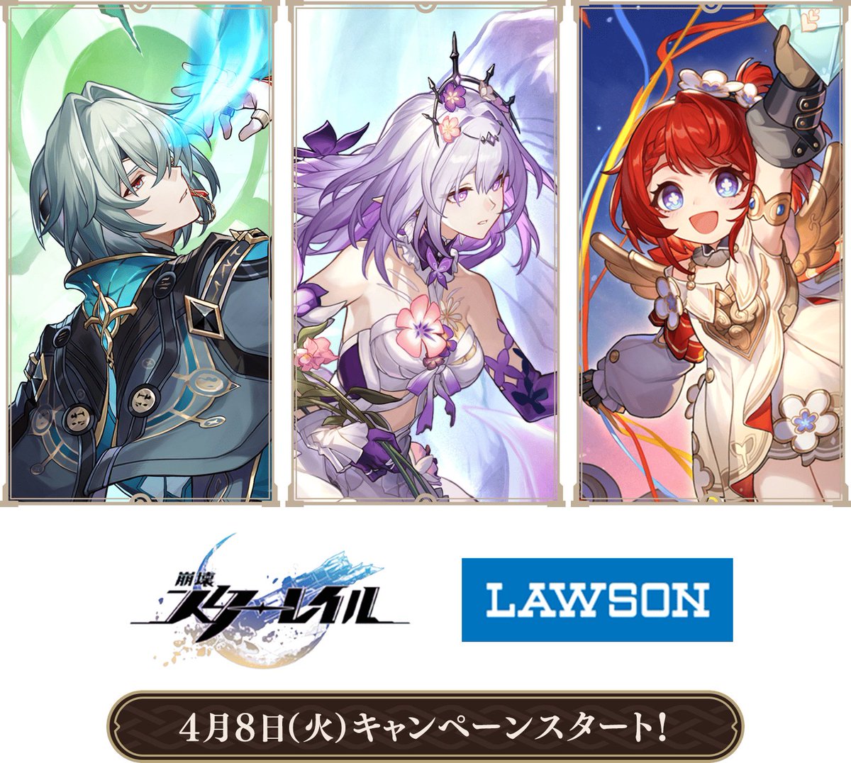 崩壊：スターレイル』× ローソンコラボ グッズが本日8日10:00からLoppi