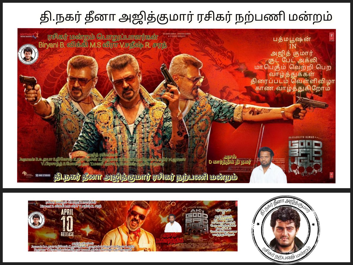 AK-  வரார்  வழி விடுறா .. 

என்ன  பங்காளிங்களா ரெடியா !! .
🥁.. 🥳

#AjithKumar || #GoodBadUgly