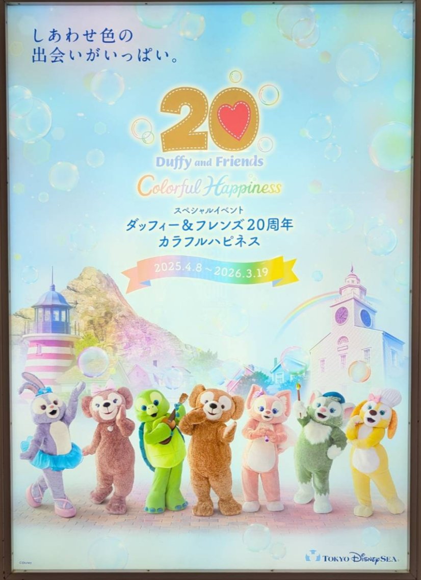 本日発売 リゾラ ダフフレ 20th フリー切符 7人全員が揃った「ポスター