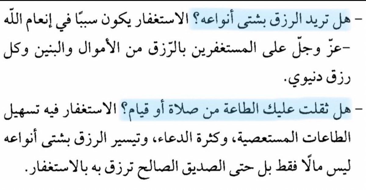 hfht24's tweet photo. " من أدام الاستغفار فتحت له المغاليق " https://t.co/tO3avA0v3L