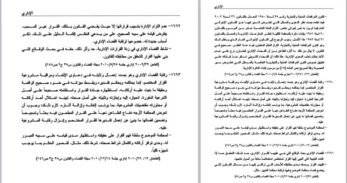 من المبادئ التي قررتها محكمة التمييز بشأن القضاء الإداري