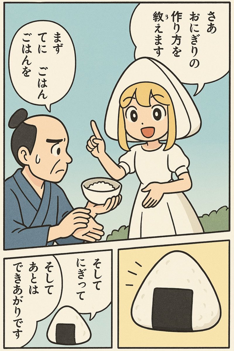 chat GPT漫画「おにぎりの起源」
今後もAIの進化を生暖かく見守りたい 