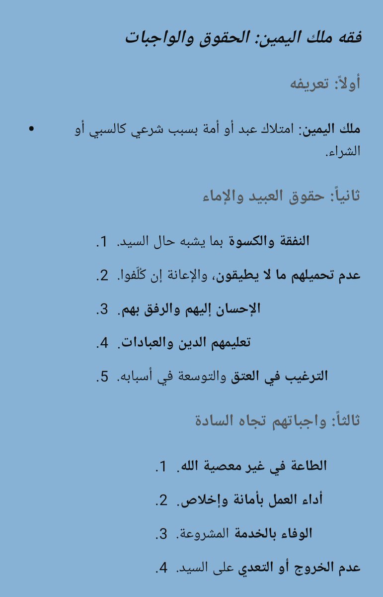 من يتأمل حال الأُمة الإِسلامية، يجِدنا قد أصبحنا بالنسبة لدول الاستعمار الغربي مجرد [ملك يمين].
وفي الفقه الإسلامي فإن:
-العبد لا يُكلّف بالجهاد إلا بإذن سيده.
-ولا يُجبر العبد على القتال دون إذن السيد.
فهل سنرى قريباً جيوش المسلمين تقاتل جنباً إلى جنب مع أسيادهم كما المثال