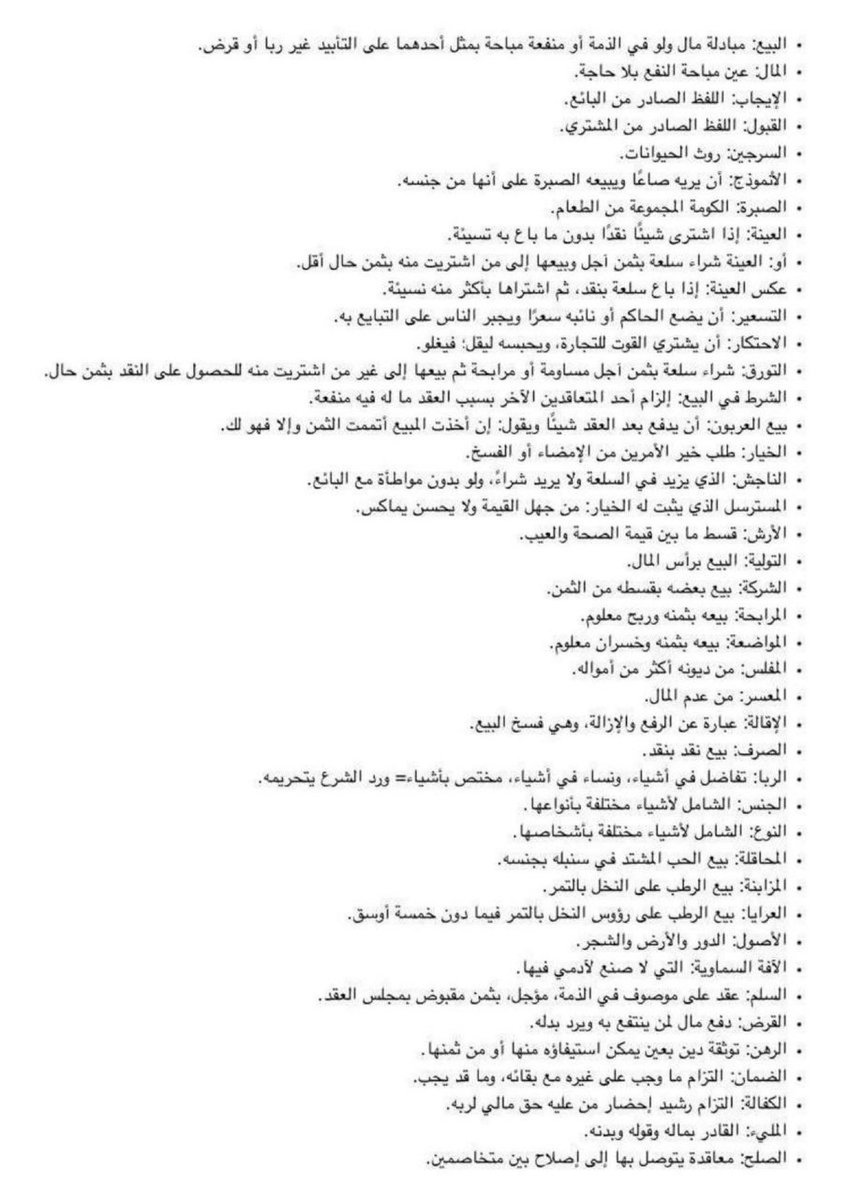 مصطلحات قانونية في نظام المعاملات المدنية.
