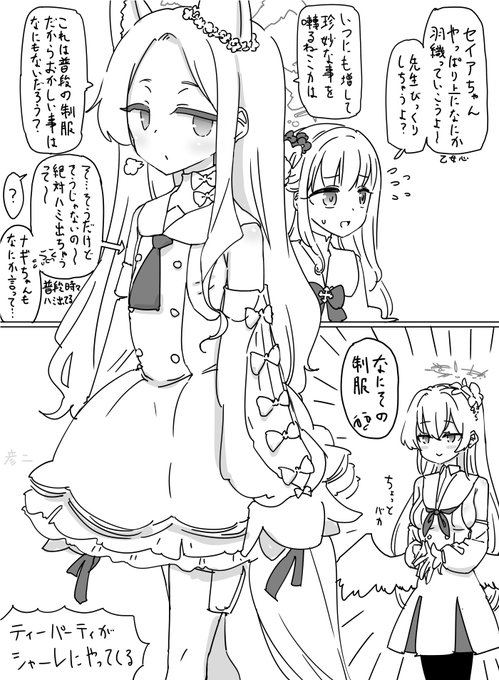 シャーレにやってくるティーパーティ… 