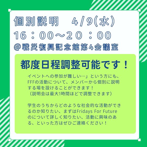 📣明日、個別活動説明会です！
16:00～20:00の間、戦災復興記念館第4会議室にてお待ちしています！
環境問題、気候変動、エネルギー問題、山林の保護・管理、アグロフォレストリーなどに関心のある方はぜひご参加ください！
お申し込みはこちらから⇓
forms.gle/iRNqxYEe2BaZyg…