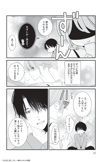 相川ヒロ先生『その男、沼につき。』 キャンバスアート 相川ヒロ☕(@Hiroa_) さんのマンガ一覧 | ツイコミ(仮)