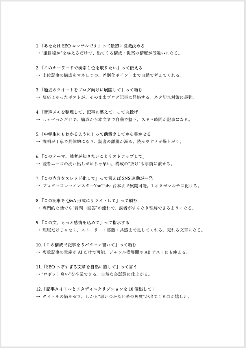 osatsu_fire's tweet photo. ChatGPTでブログ書いてる友人が、
『これで月30万円は堅い』
って教えてくれたメモがこれ https://t.co/jh9AYkOxQL