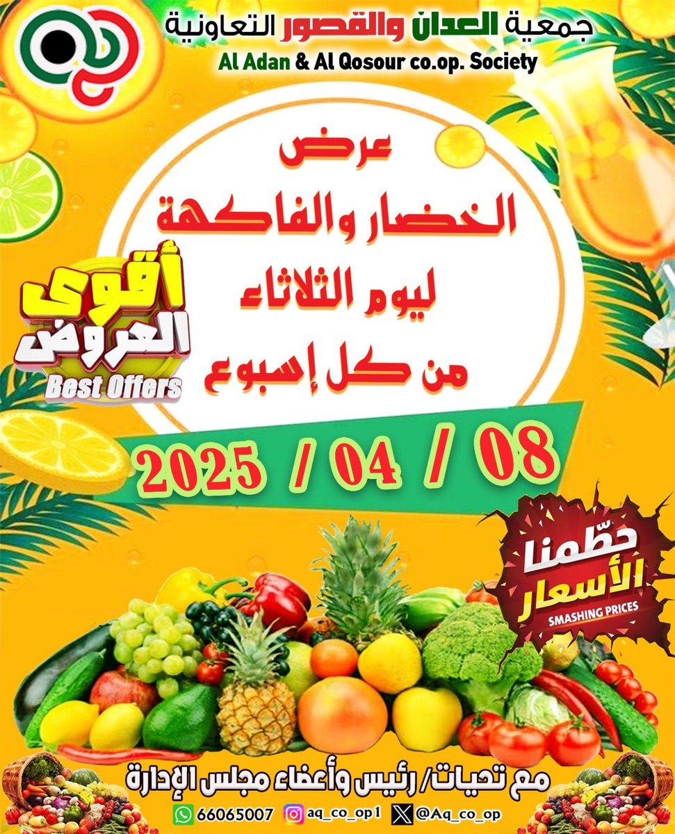 مساهمينا الاعزاء:
عرض الخضار و الفواكه الاسبوعي

heyzine.com/flip-book/86c8…