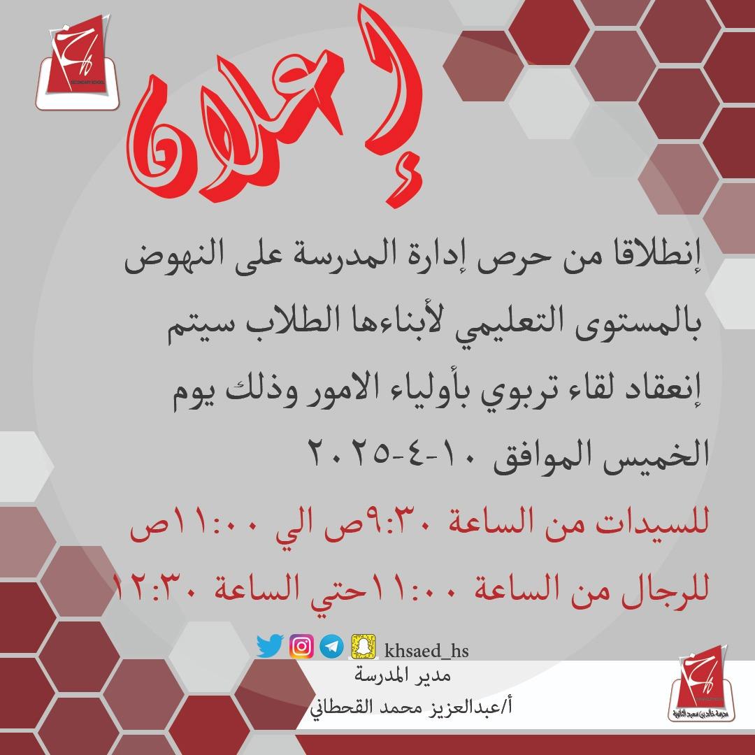 ثانوية خالد بن سعيد 🇰🇼 #العلم_حياة (@khsaed_hs) on Twitter photo 