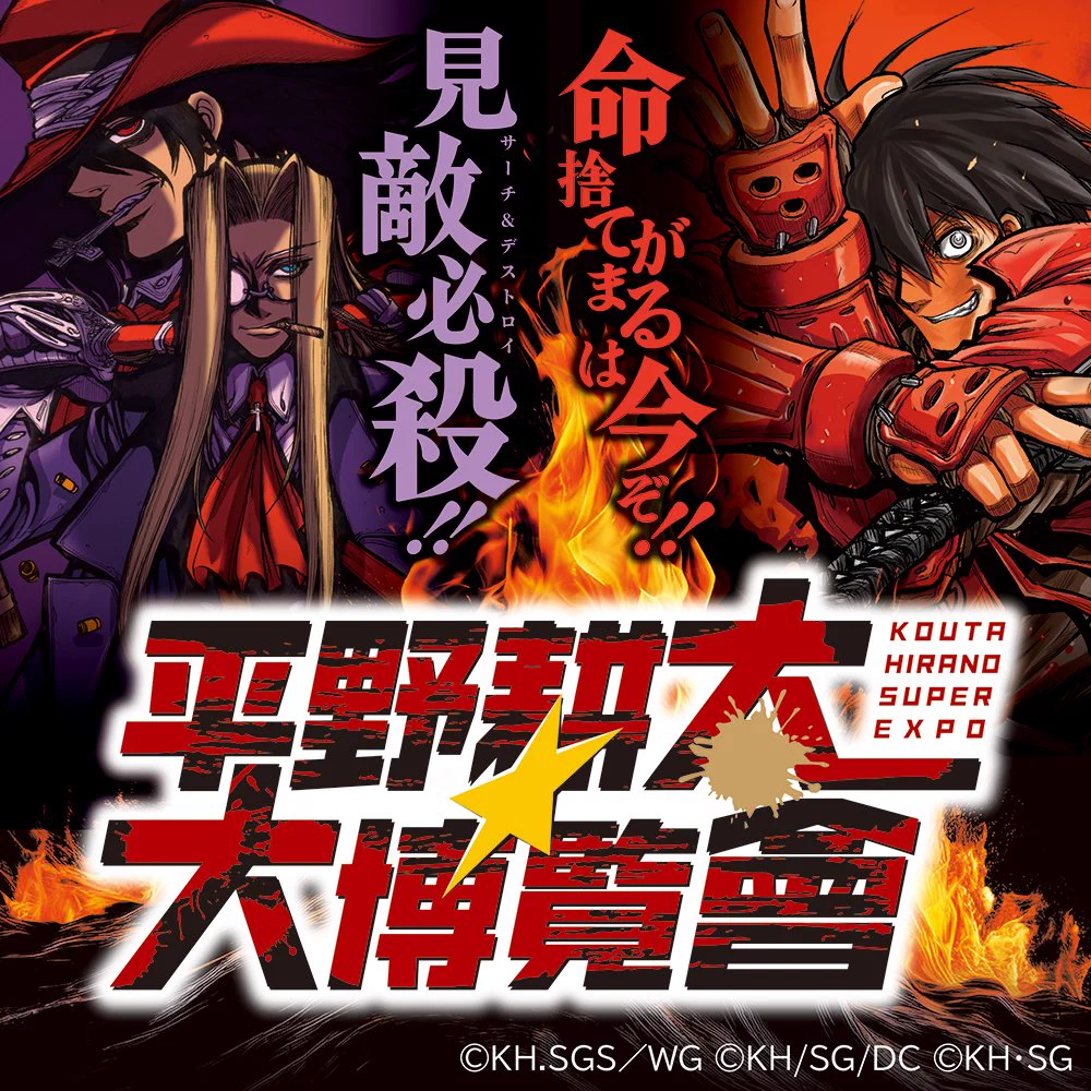 平野耕太 大原画展 HELLSING × DRIFTERS 缶バッジ　9点 平野耕太 大原画展 HELLSING × DRIFTERS 缶バッジ 9点