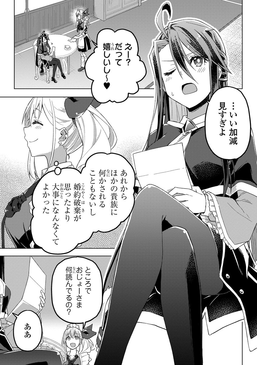 ギャルメイドと悪役令嬢 第12話更新しております。
よろしくお願いします!
https://t.co/QhC4uFjjoQ #一迅プラス 