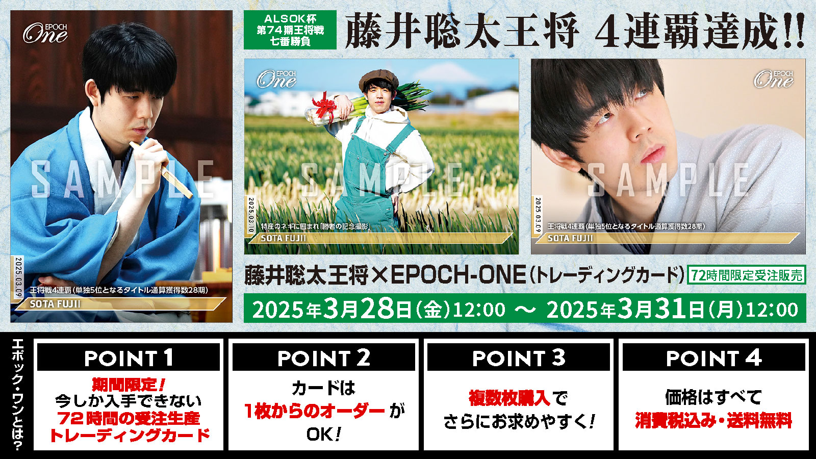 エポック社の公式オンラインショップです。【藤井聡太】史上最