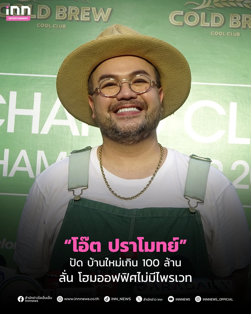 INNNEWS's tweet image. “โอ๊ต ปราโมทย์” ปัด บ้านใหม่เกิน 100 ล้าน ลั่น โฮมออฟฟิศไม่มีไพรเวท

อ่านต่อ : innnews.co.th/news/news_8602…

#iNNNews #oatpramote #โอ๊ตปราโมทย์ #ไม่พลาดทุกเรื่องอินเทรนด์