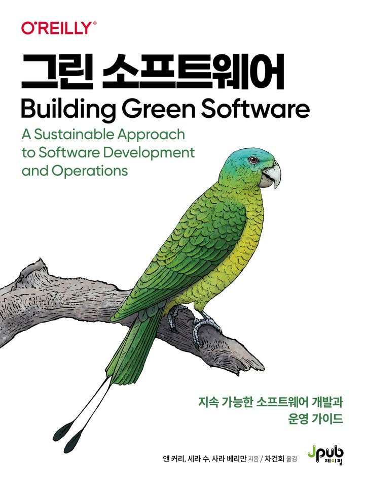 gaeraecom's tweet image. 📚 ❮그린 소프트웨어❯ 출간 이벤트 🎀 책을 드립니다!

💬지속 가능한 소프트웨어 개발과 운영 가이드!
∙ 전력망의 변화부터 클라우드 운영 방식까지
∙ 친환경 소프트웨어가 환경과 비즈니스 모두에 미치는 영향은?

✅ 참여 방법
∙ 재게시 &amp;amp; 팔로우
∙ 기대평을 남겨주시면 당첨 확률 UP!

🎁…