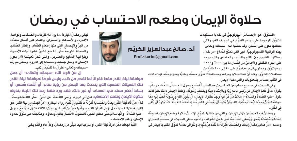 مقال اليوم في صحيفة المدينة