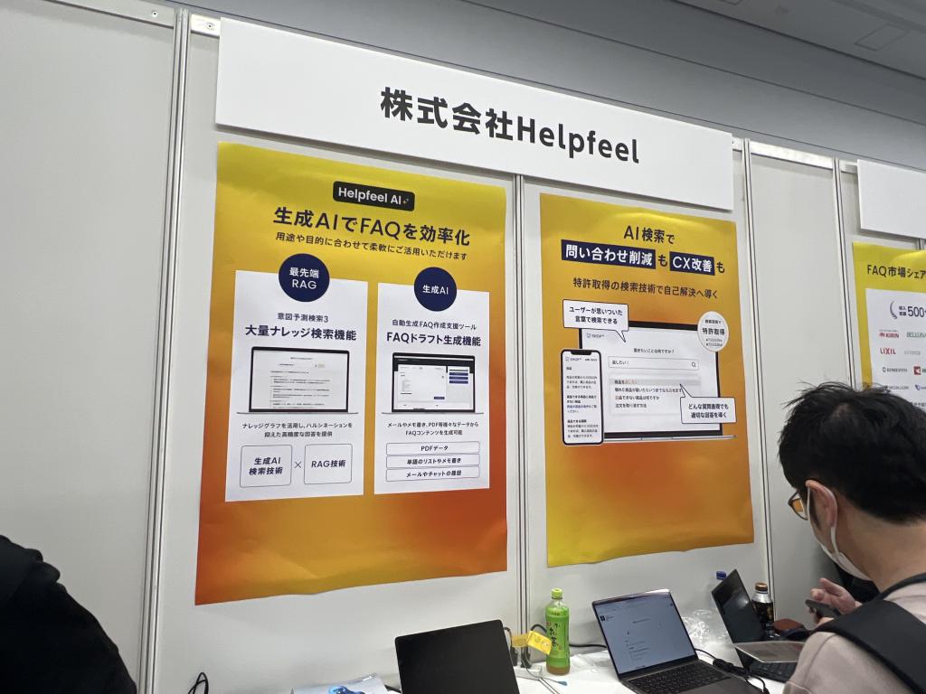 tenjikaicom's tweet image. AI博覧会 Spring 2025にHelpfeelが出展されています。専門スタッフが来場者を出迎えています。おすすめの出展者です。是非お立ち寄り下さい。
#Helpfeel #AI博覧会 Spring 2025