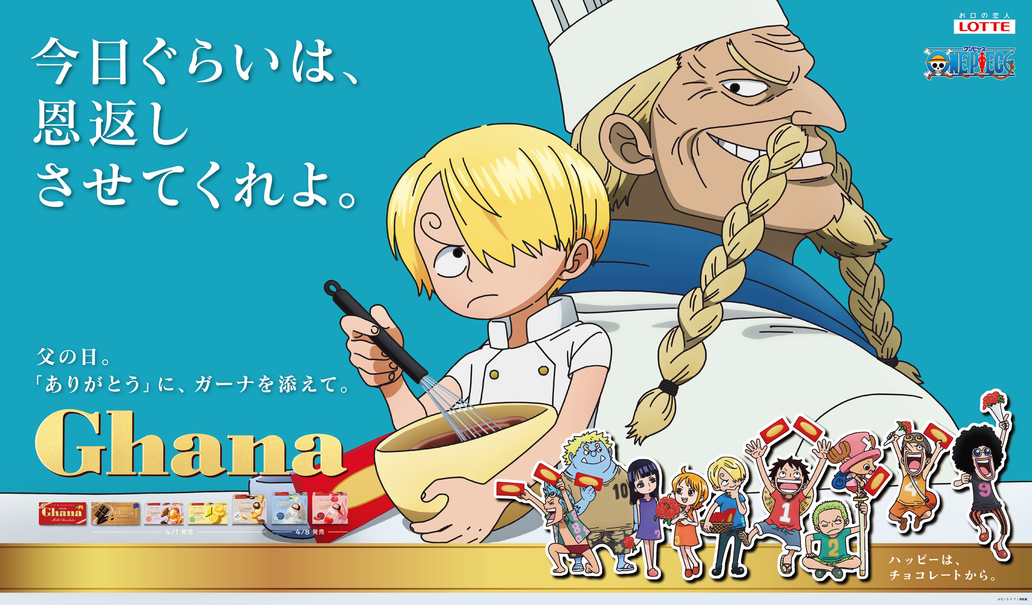 ガーナチョコレート」と『ONE PIECE』が初コラボレーション！母