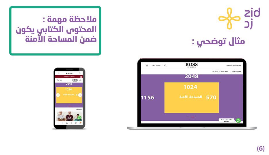 للمصممين البنرات في سلة وزد الأعزاء:

نرجو مراعاة تر"هوامش كافية" من جميع الجهات عند تصميم بنرات، حيث أن بعض التصاميم -عند رفعها على المنصة- تظهر مقصوصة الحواف بسبب عدم وجود مساحة آمنة.  

للحصول على أفضل نتيجة، يُفضل:  
✔ الالتزام بالمقاسات المحددة.  
✔ ترك مسافة مناسبة (حواف