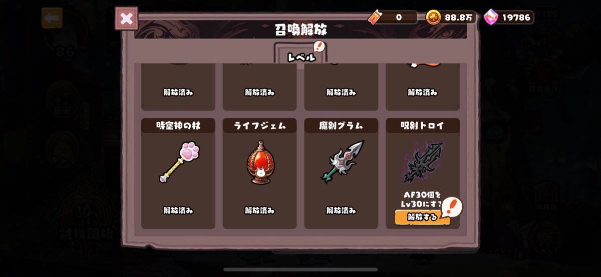 AF最終解放！！！！！！