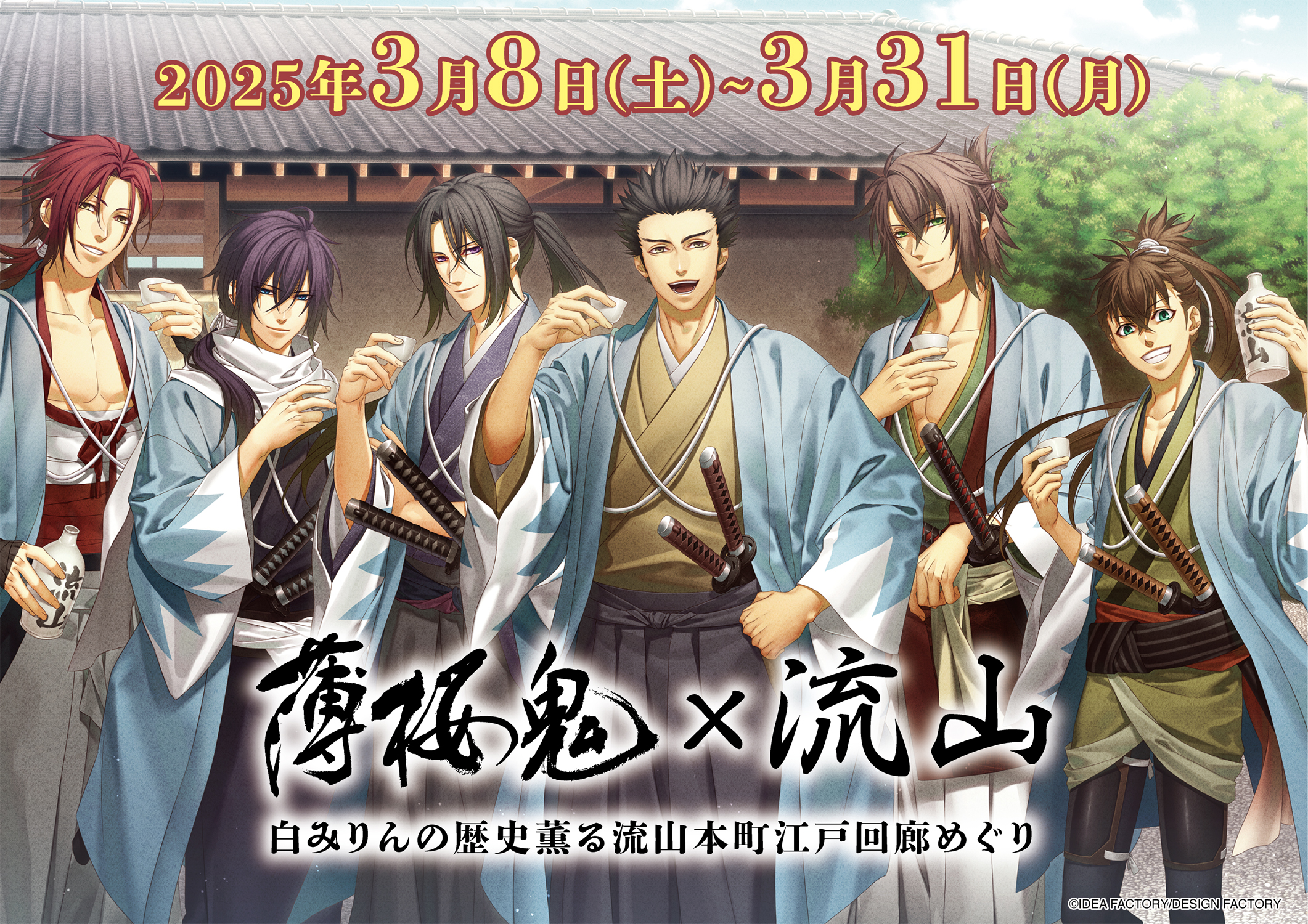 公式】薄桜鬼 総合 on X: 公式】薄桜鬼 総合 on X: