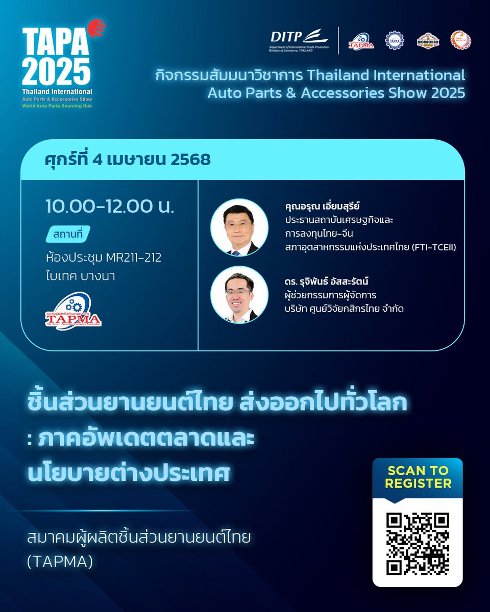 tapafair's tweet photo. 🚘 ห้ามพลาด! เวทีสัมมนาและเสวนาเชิงลึกในงาน TAPA 2025
ร่วมรับฟังการบรรยายจากผู้เชี่ยวชาญชั้นนำในอุตสาหกรรมชิ้นส่วนยานยนต์ 
ที่จะมาถ่ายทอดความรู้และเจาะลึกแนวโน้มสำคัญของอุตสาหกรรม
#TAPA2025 #Sustainableforthefuture #Worldautopartssourcinghub https://t.co/bhD0uil4Q1