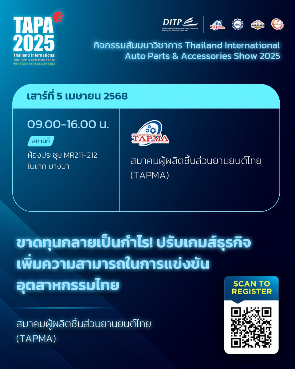 tapafair's tweet photo. 🚘 ห้ามพลาด! เวทีสัมมนาและเสวนาเชิงลึกในงาน TAPA 2025
ร่วมรับฟังการบรรยายจากผู้เชี่ยวชาญชั้นนำในอุตสาหกรรมชิ้นส่วนยานยนต์ 
ที่จะมาถ่ายทอดความรู้และเจาะลึกแนวโน้มสำคัญของอุตสาหกรรม
#TAPA2025 #Sustainableforthefuture #Worldautopartssourcinghub https://t.co/bhD0uil4Q1