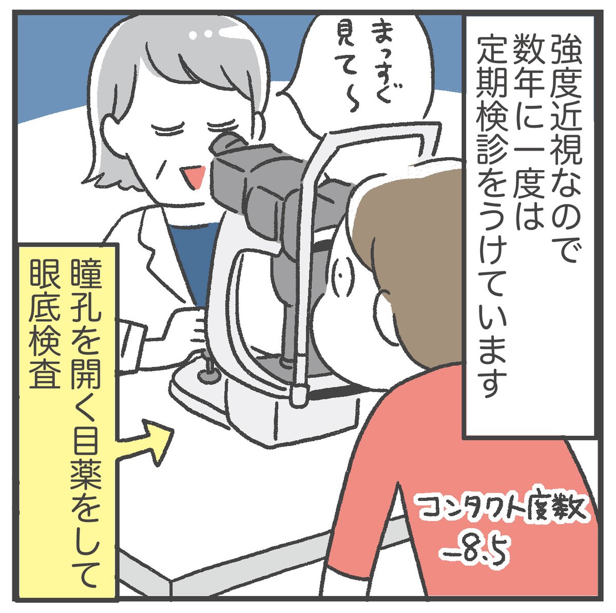 ブログ更新!
「眼科の帰りに不審者になった話」

検査受ける人は気をつけて…!!
https://t.co/JDanbAmgR4 