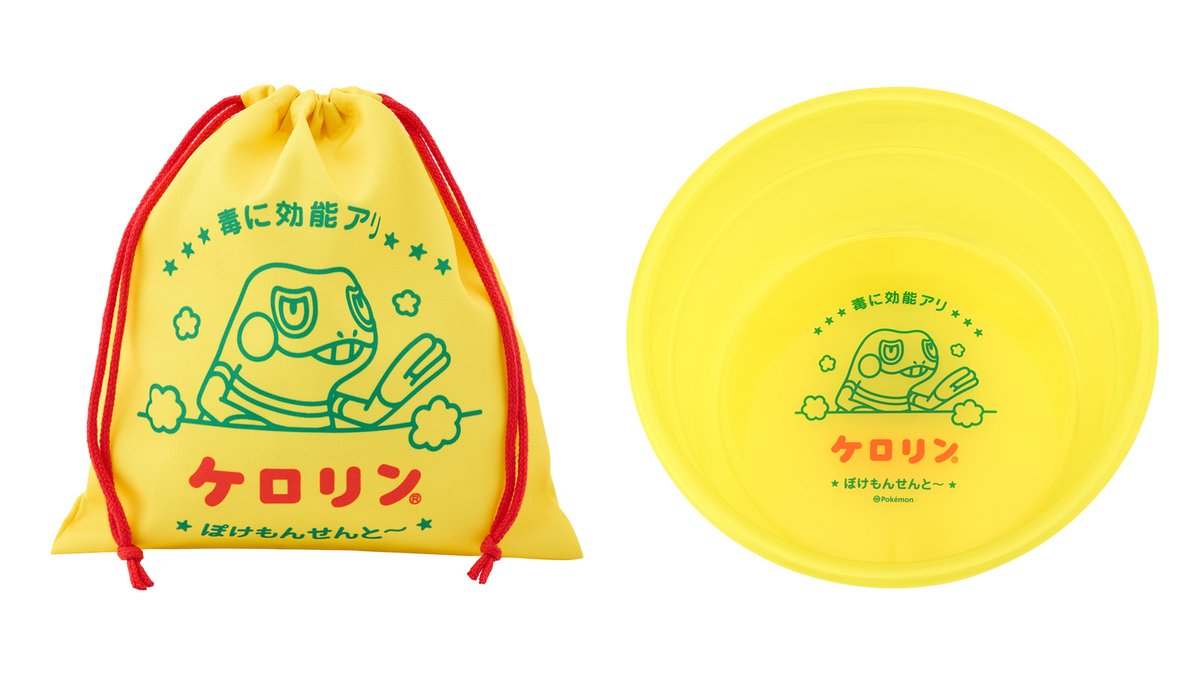 シャンプーボトルセット ソーナンス ケロリン グレックル