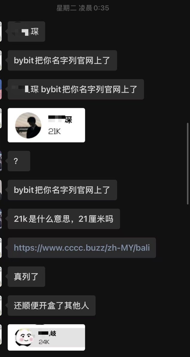 草台班子 #Bybit 不在乎社区和用户声音随便行事不是一次两次，这种平台谁在用？谁敢用？

最抽象的是本次邀请 KOL 直接开盒真名的事件。Bybit 的邀请表格是填写我个人信息，为什么网站里直接挂上了我们 KYC 账号的真实姓名？更有甚者，静心炒币从未填写和提交过表格，但是他的全名依然出现在网页里。