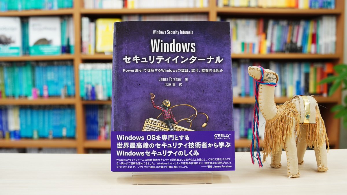 【3月27日発売】最新刊プレゼントキャンペーン
➡️下記書籍を抽選で3名様にプレゼント🎁
✅応募方法
❶当アカウントをフォロー
❷このポストをリポスト
応募締切4月2日まで／当選連絡DM📩

『Windowsセキュリティインターナル』
oreilly.co.jp/books/97848144…