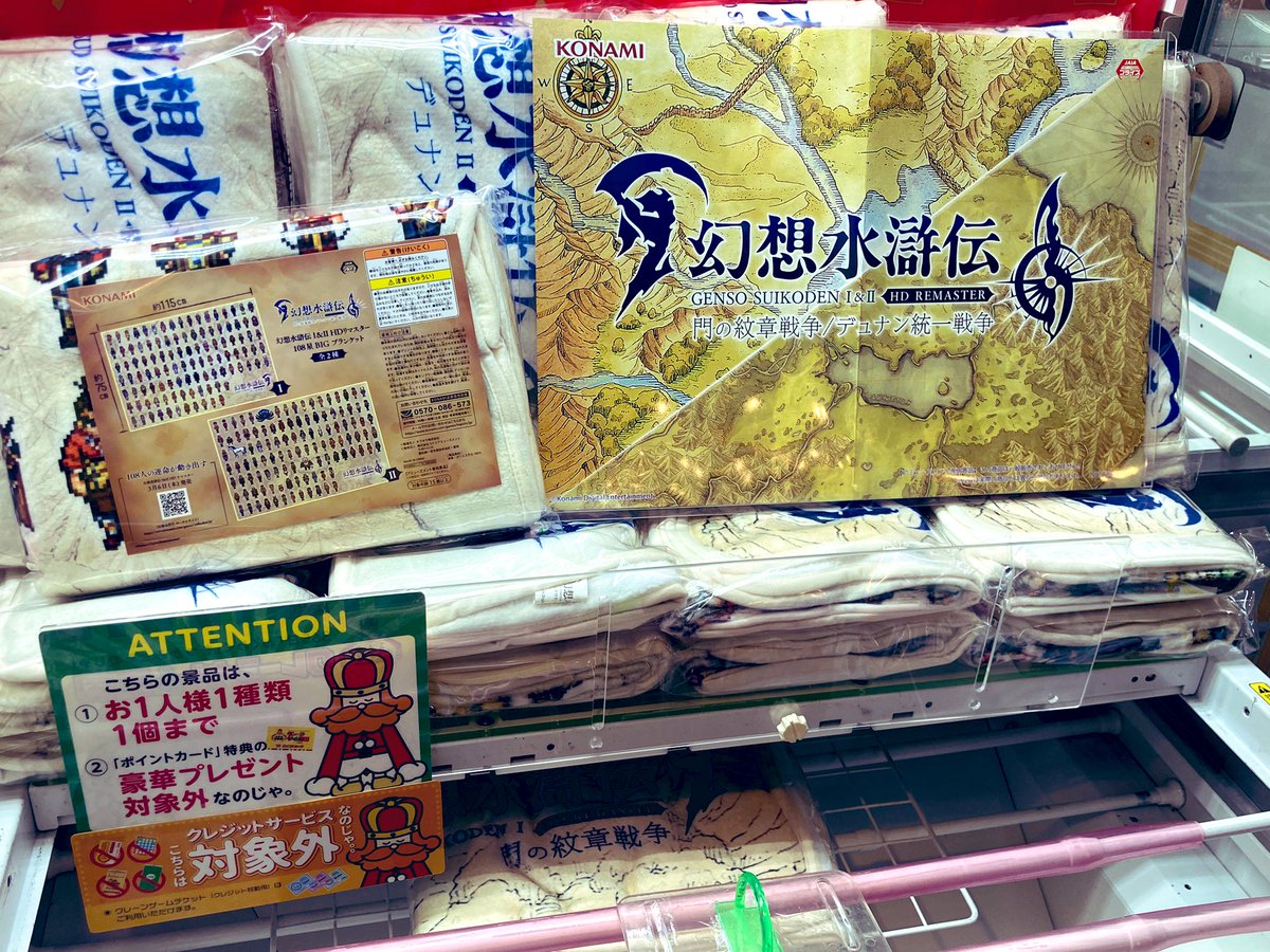 プライズ情報】 幻想水滸伝 I&II HDリマスター108星 BIGブランケット