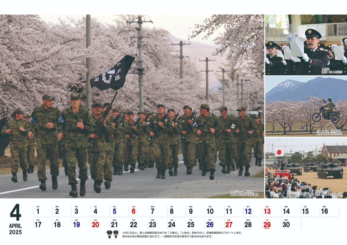 リポスト】 #陸上自衛隊 カレンダー2025年4月に、#第6師団 の
