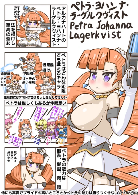 アルカナハートのペトラを語るマンガを描きました。#アルカナハートイラスト部。#ペトラ・ヨハンナ・ラーゲルクヴィスト 