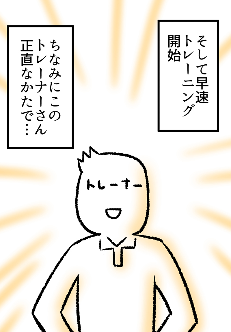 一気に痩せないほうがいいと言われた話(4/8) 