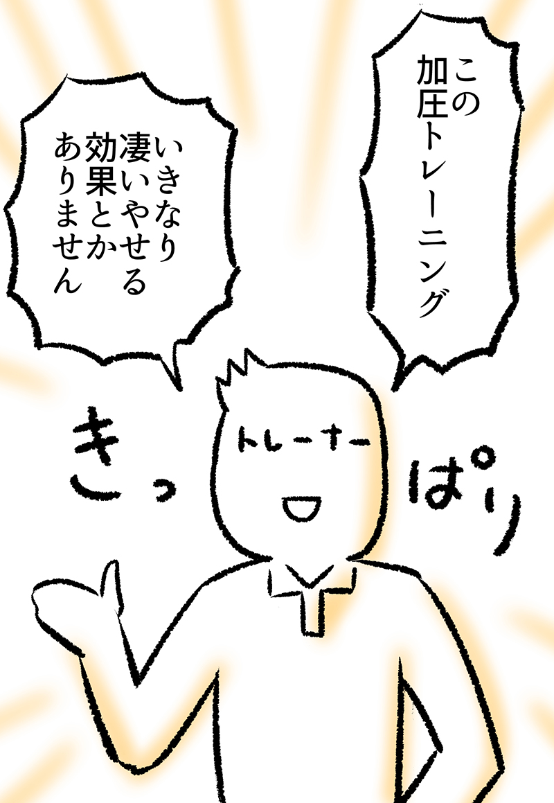 一気に痩せないほうがいいと言われた話(4/8) 