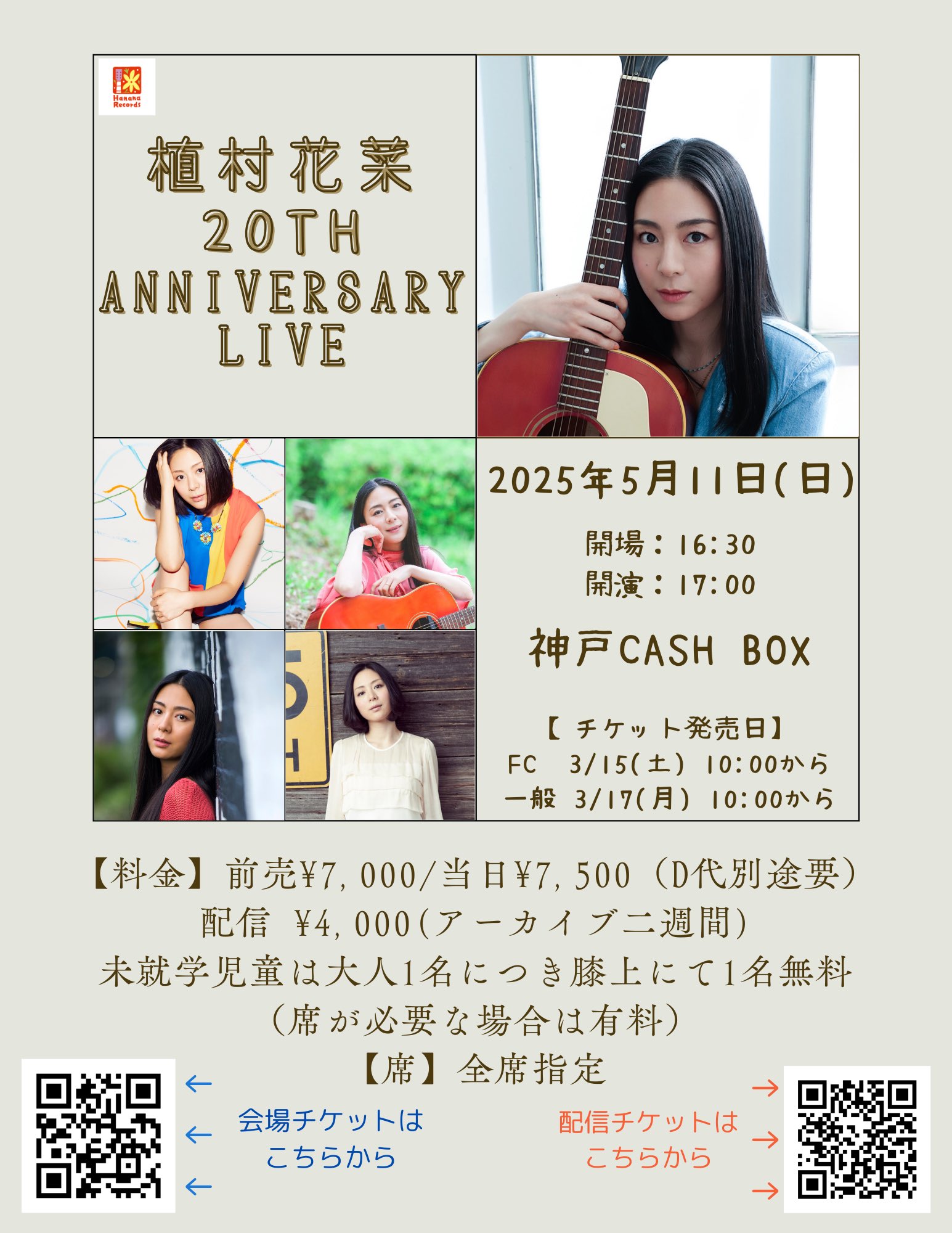 植村 花菜 / The Covers ～60's to 70's～ (Kana Uemura / The