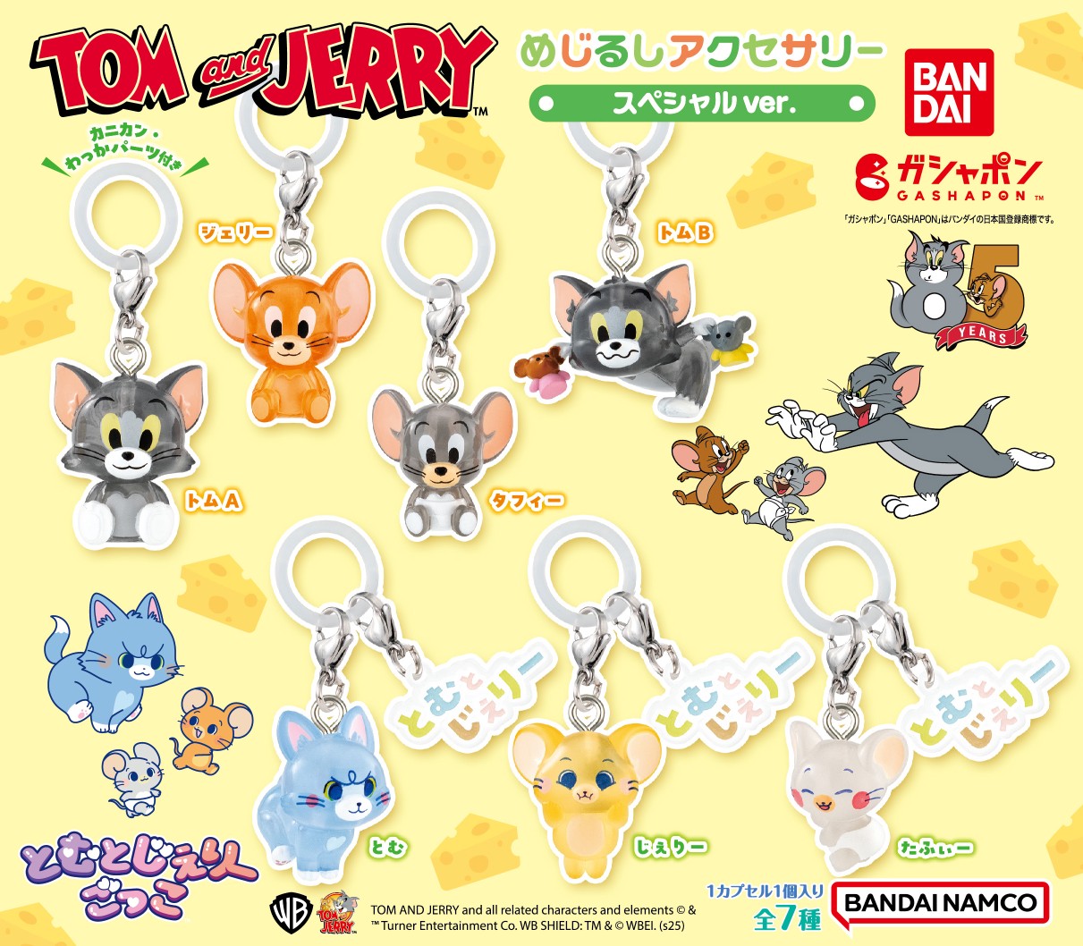 トムとジェリー　めじるしアクセサリー　全７種　コンプリート　ガチャ　2セット めじるしアクセサリー トムとジェリー TOM and JERRY スペシャル