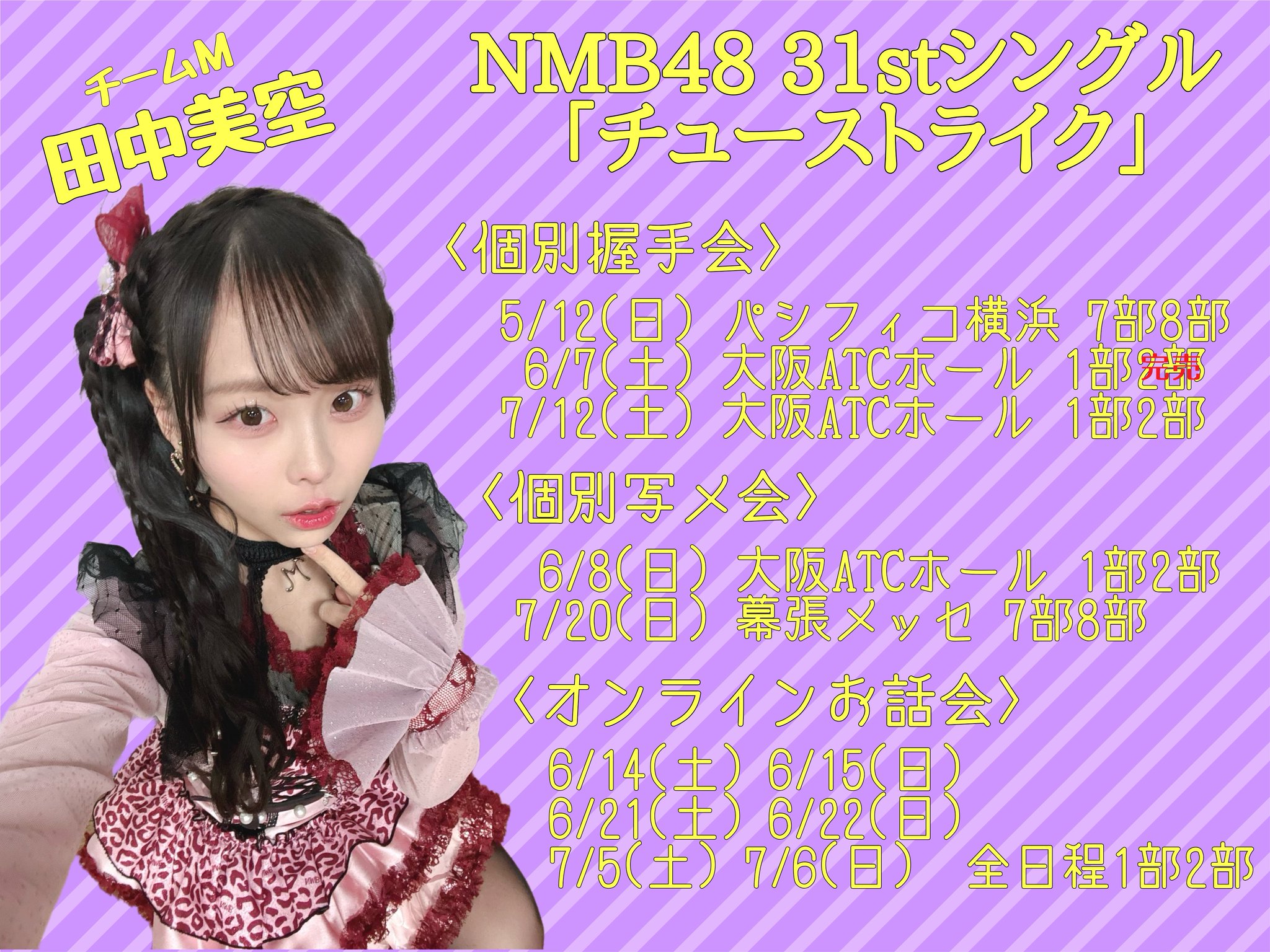 NMB48 田中美空 直筆入り 生写真 2024.Aprl  vol.2 B NMB48 田中美空 直筆入り 生写真 2024.Aprl vol.2 B NMB48 田中
