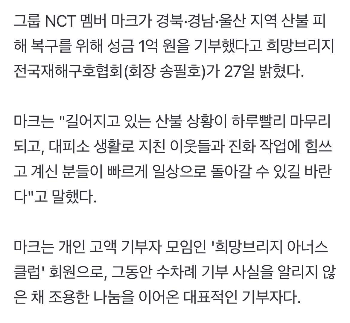 d0nggeurami's tweet photo. NCT 마크, 산불 피해 돕기 1억원 기부 (출처 : 네이버 스포츠) https://t.co/yFtOoCvfdO

마크야 🥹🥹🥹🥹🥹🥹 https://t.co/QYi414t1gi