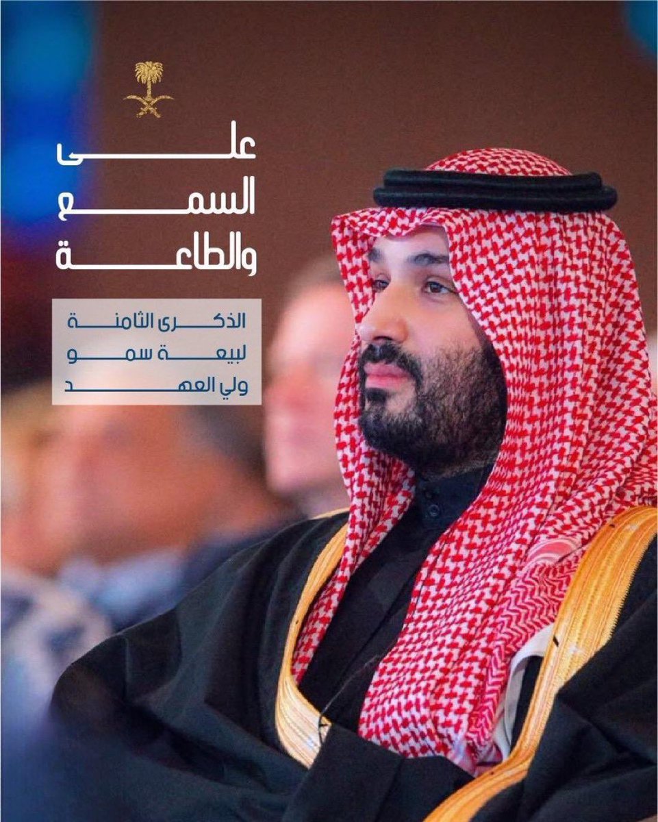 Ayedalaboud's tweet photo. #ولي_العهد_الأمير_محمد_بن_سلمان https://t.co/Cft1npDXgM