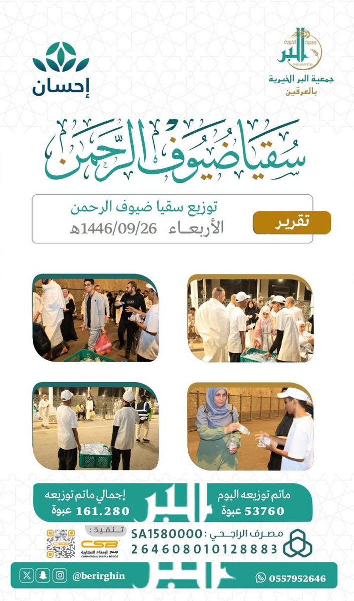 جمعية البر بالعرقين tweet media
